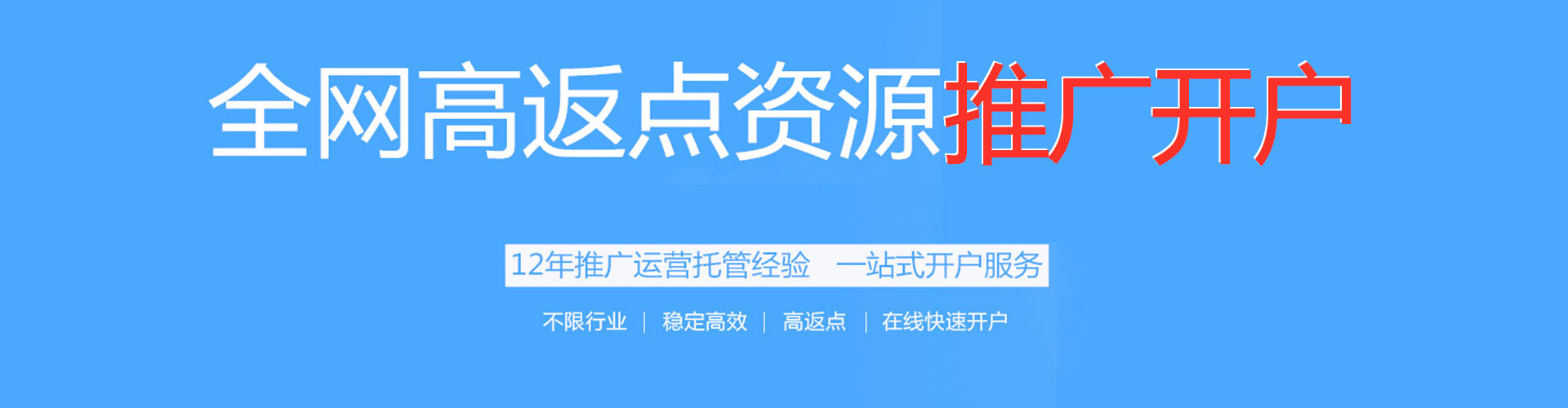 涟源搜索开户返点